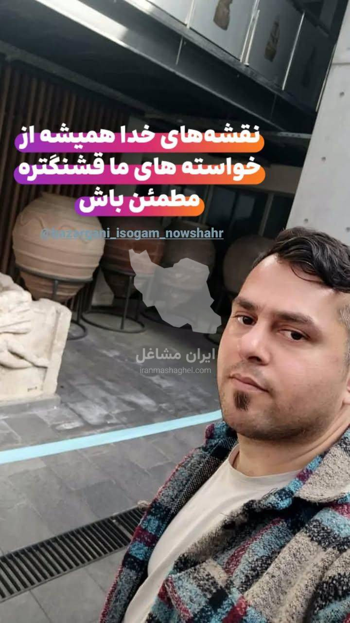 بازرگانی ایزوگام حامد مالامیری در نوشهر