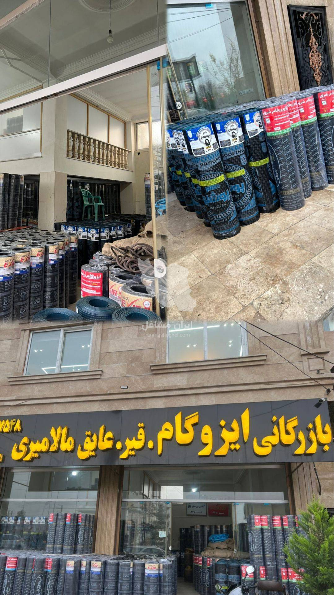 بازرگانی ایزوگام حامد مالامیری در نوشهر