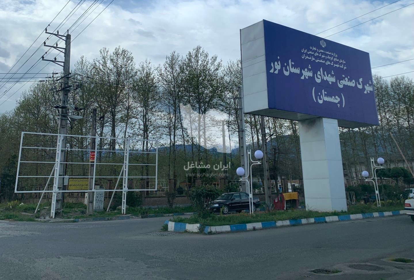 شرکت صنایع سلولزی ارژن کاغذ مازندران در چمستان