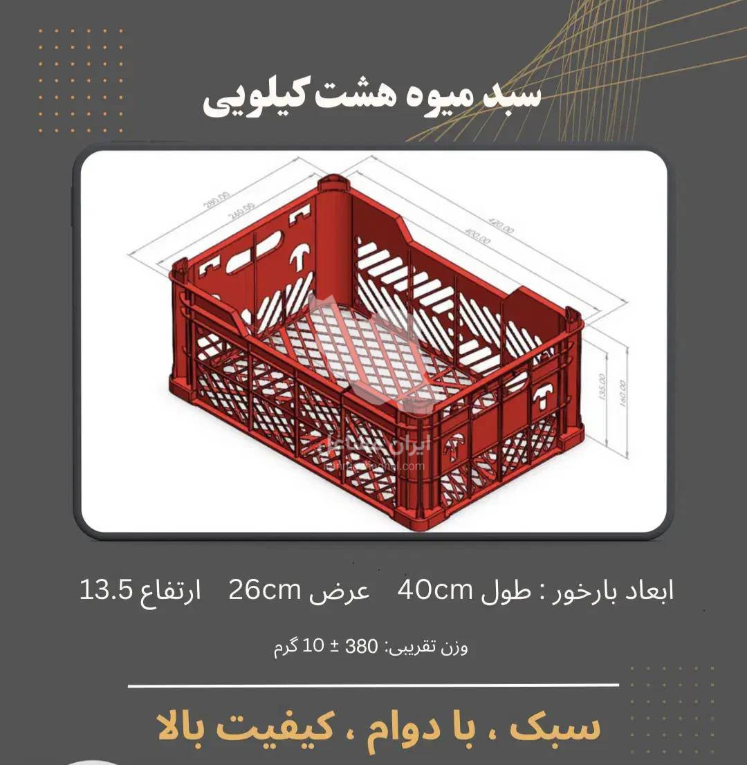 تولید فروش سبد پلاستیکی میوه کارخانه سبدسازی قهرمان پلاستیک شمال در رامسر