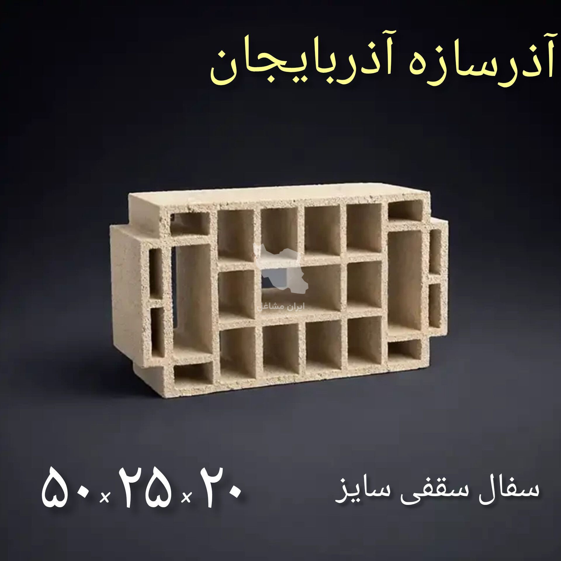 تولید و فروش مصالح ساختمانی اسمعیلی در تبریز