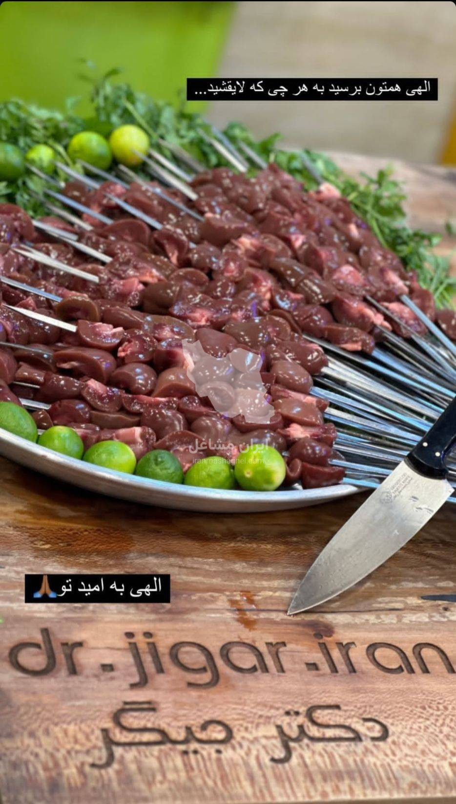 کبابی و جگرکی دکتر جیگر در همدان