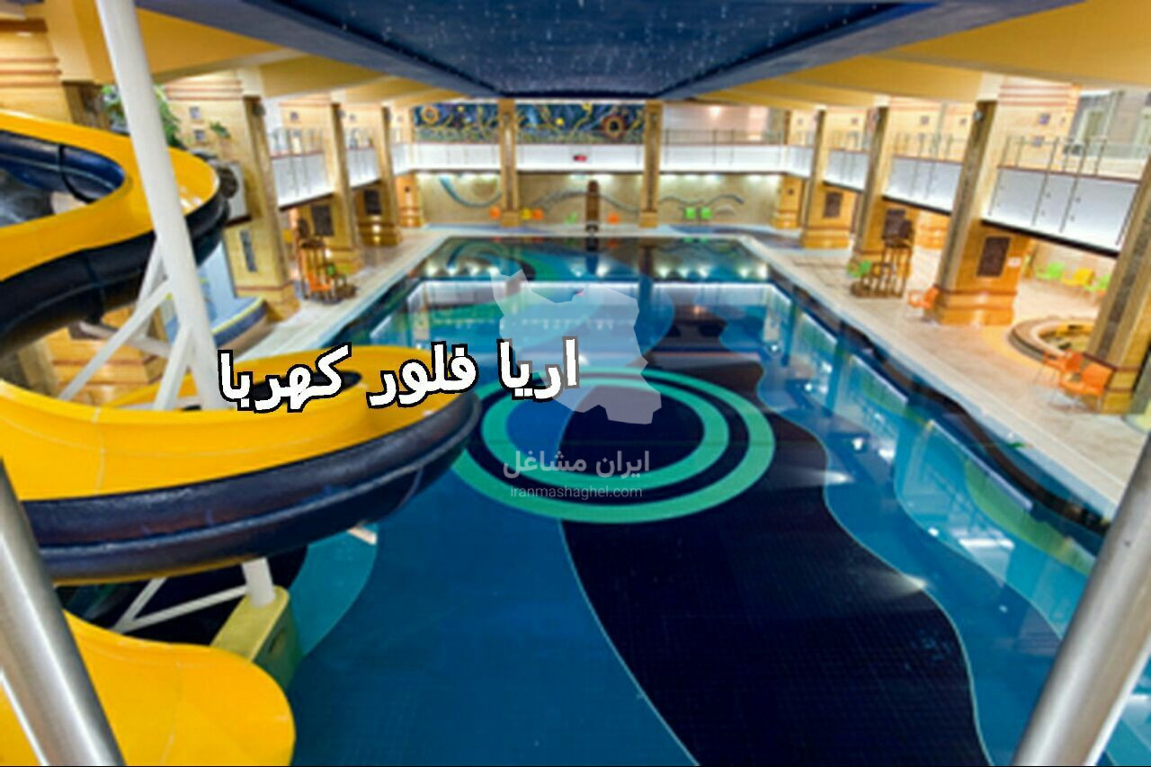 تولید سرسره های آبی شرکت آریا قطعه سازان کهربا در تبریز