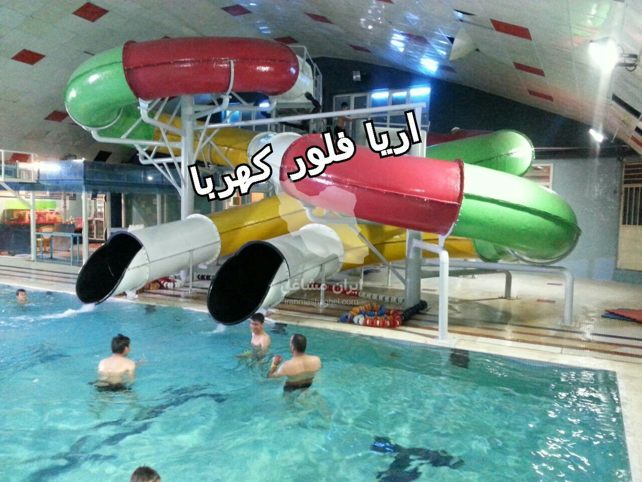 تولید سرسره های آبی شرکت آریا قطعه سازان کهربا در تبریز