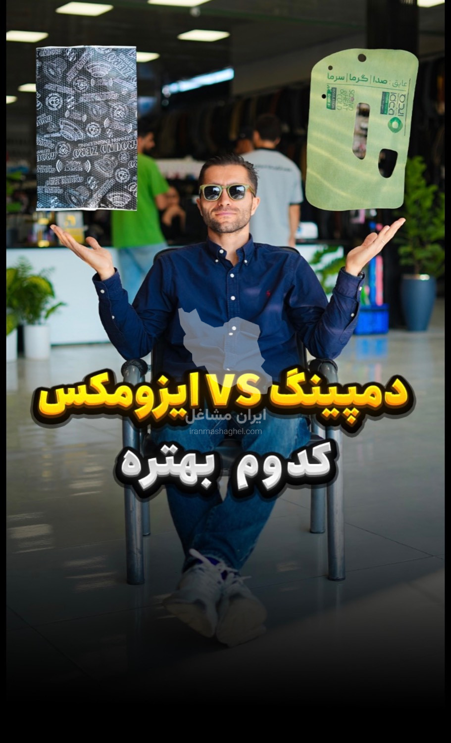 تزئینات خودرو عباسپور در بابل