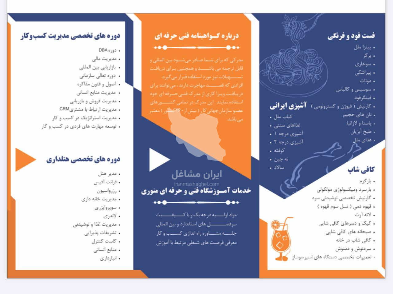 آکادمی تخصصی هتلداری و آشپزی منوری در مشهد