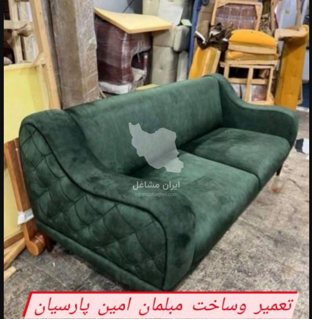 تعمیرات مبل امین جوادی در پارسیان