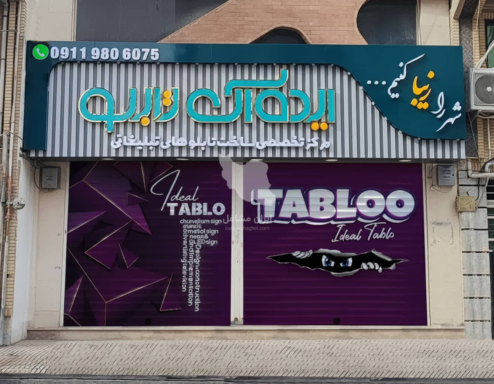 پخش و فروش ملزومات تابلوسازی ایده آل تابلو در تهران