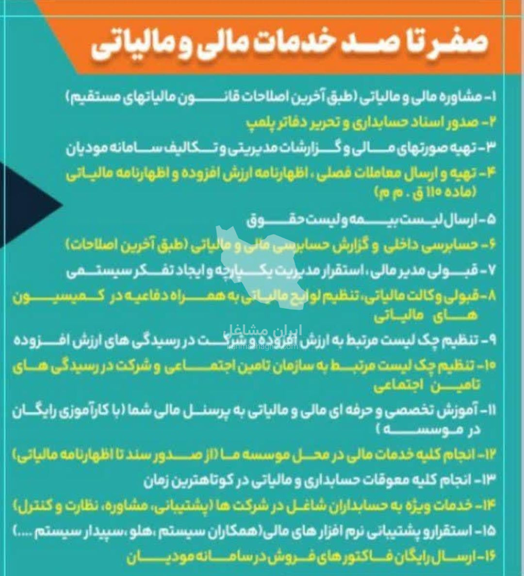 خدمات حسابداری مالیاتی شرکت بیلان سرمایه گستر شمال در نور