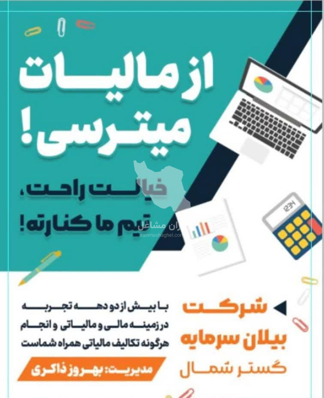 خدمات حسابداری مالیاتی شرکت بیلان سرمایه گستر شمال در نور
