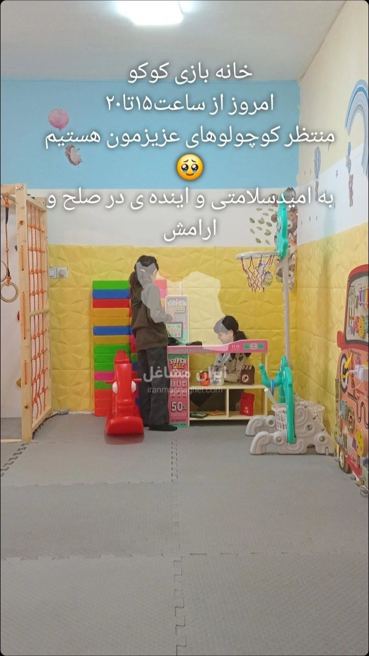 خانه بازی کوکو در کرج