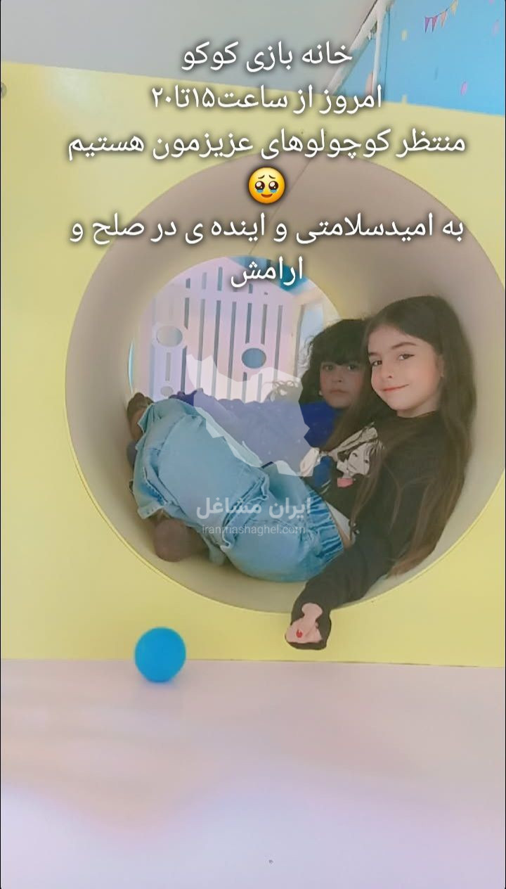خانه بازی کوکو در کرج