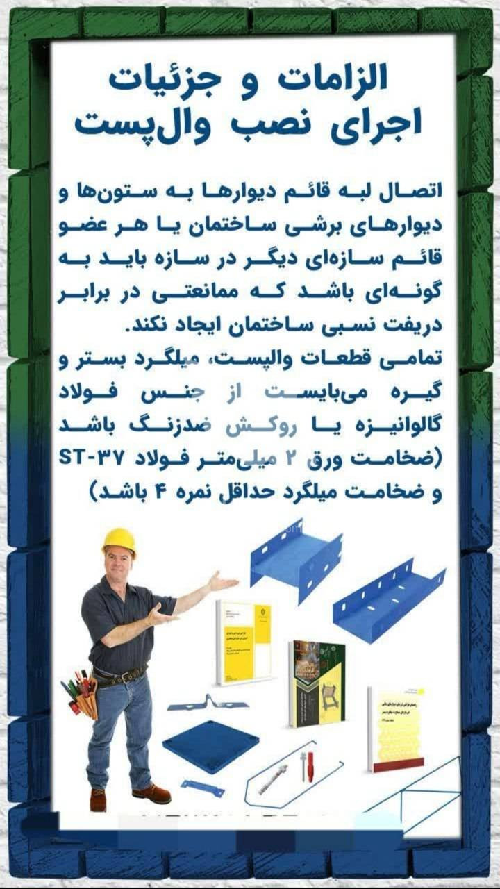 تولید و فروش والپست ساختمانی و میلگرد بستر ماهان والپست در بابلسر