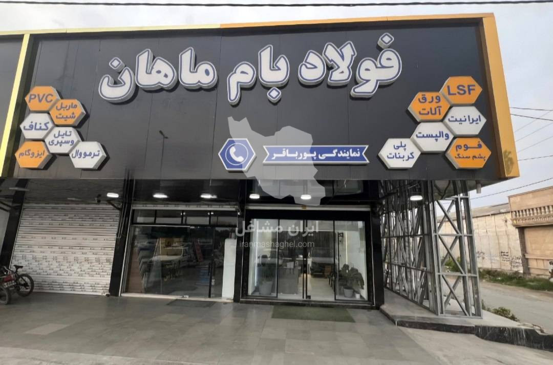 تولید و فروش والپست ساختمانی و میلگرد بستر ماهان والپست در بابل