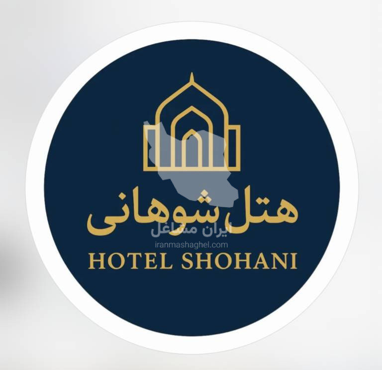 رزرو آنلاین هتل های مشهد با تخفیف ویژه تیم هتل شوهانی در مشهد