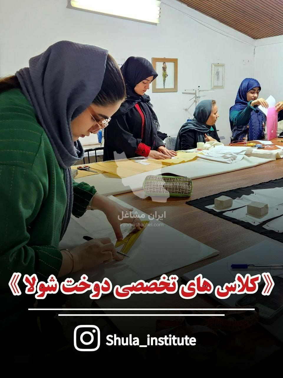 آموزشگاه فنی حرفه ای طراحی و دوخت شولا در بابل