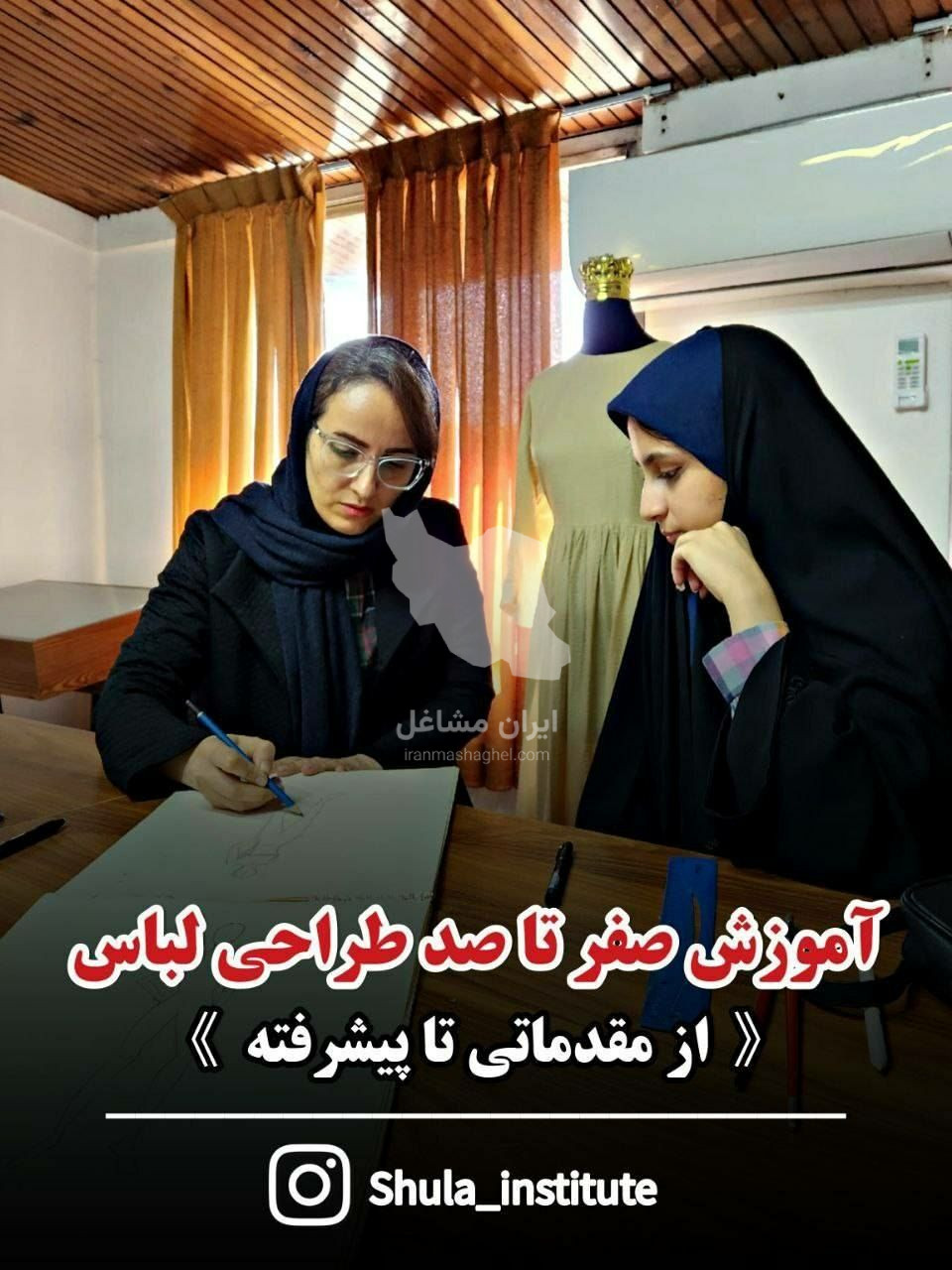 آموزشگاه فنی حرفه ای طراحی و دوخت شولا در بابل