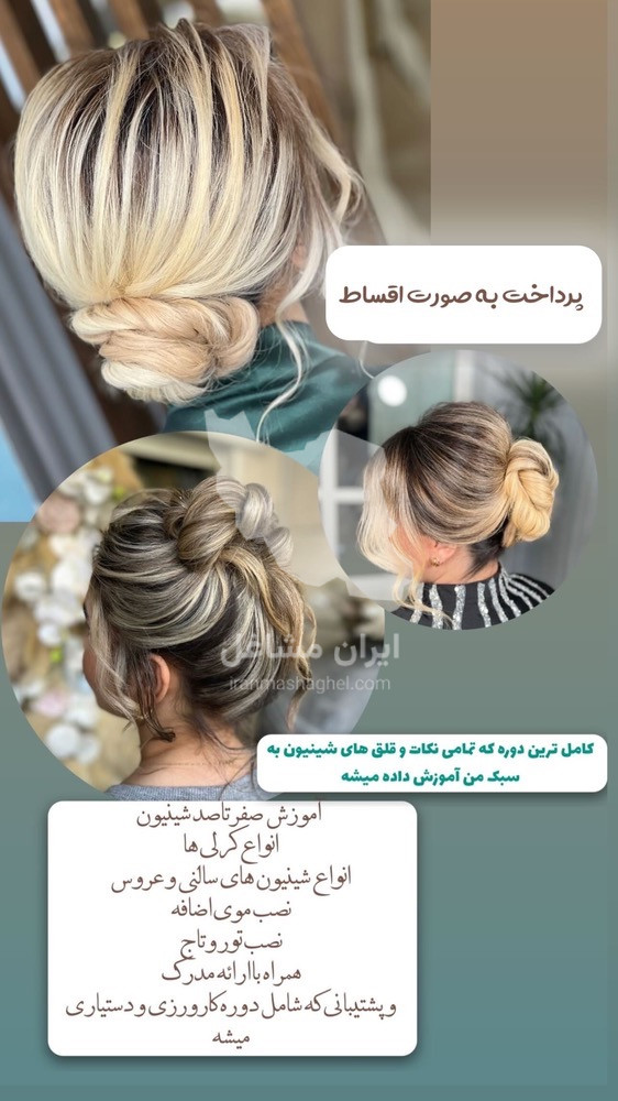 سالن زیبایی سارا فرهنگ در رشت
