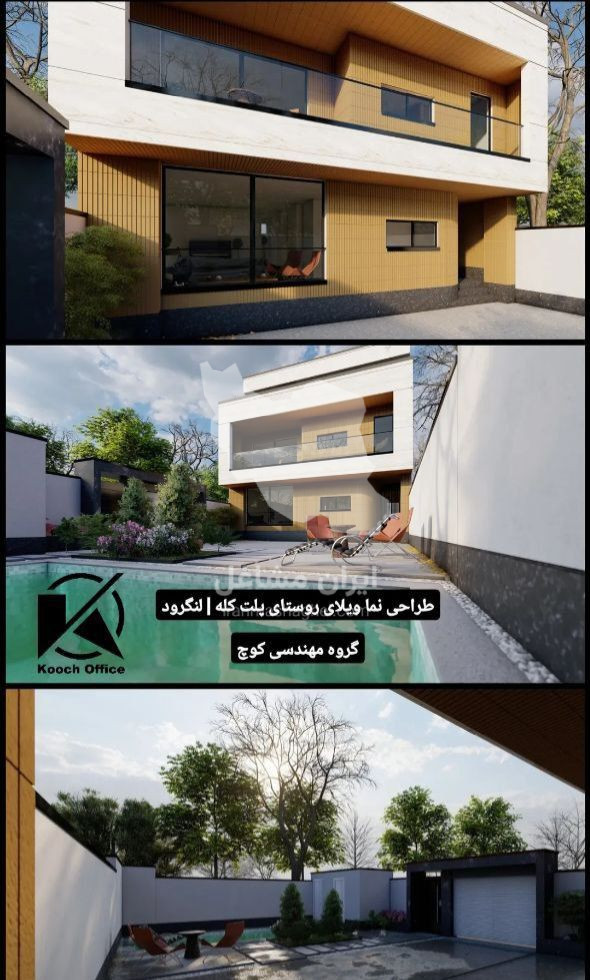 شرکت مهندسی کوچ در لاهیجان