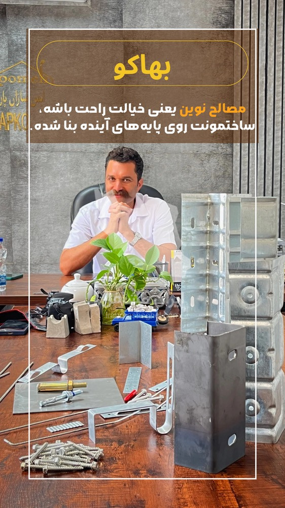 تولید و فروش بلوک سبک سیمانی لیکا و ملات آماده پارس کومه بهادری در شیراز