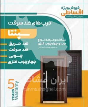 تولید و فروش درب و پنجره دوجداره upvc و ترمال بریک سپنتا در زنجان
