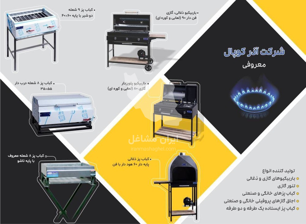 تولید و فروش باربیکیو و کباب پز هیزم یاوری در تبریز