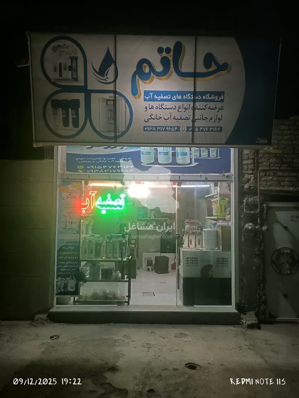 فروش و خدمات پس از فروش تصفیه آب خانگی حاتم در مشهد
