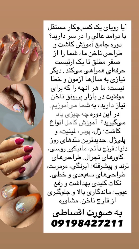 خدمات تخصصی ناخن مهسا اصغری در اعتمادیه زنجان