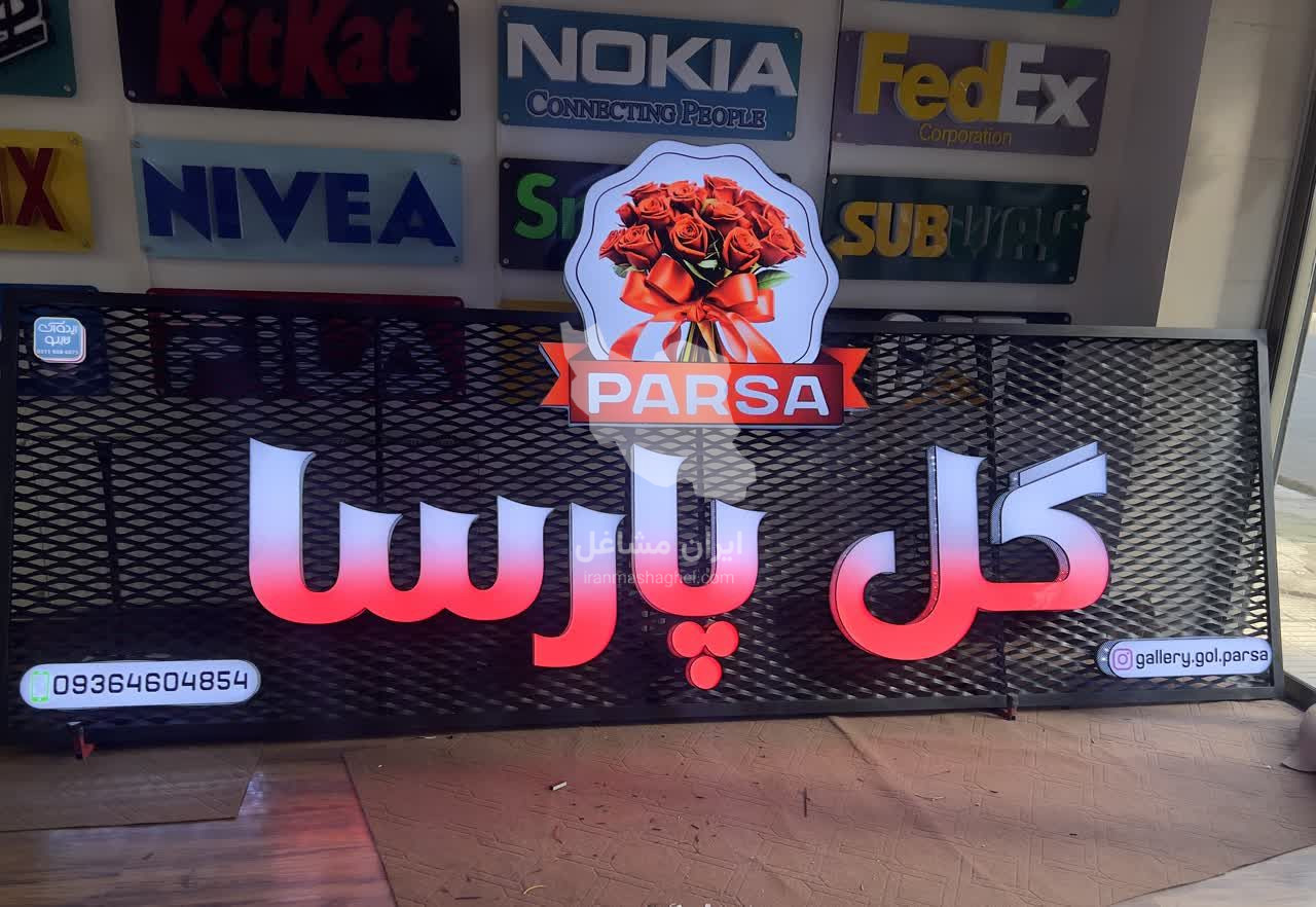 تابلوسازی ایده آل تابلو در گرگان