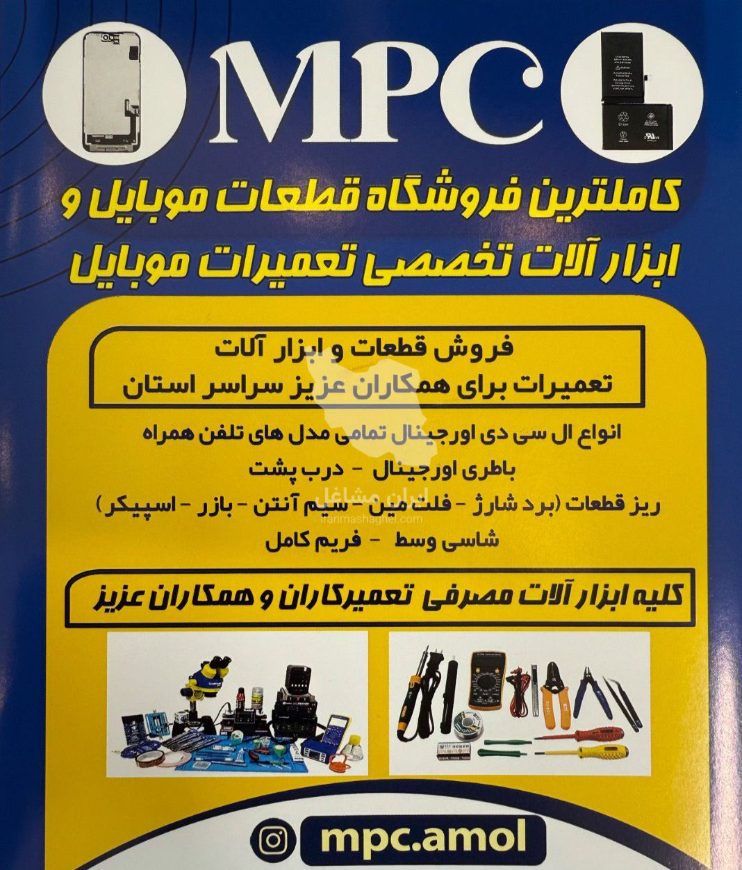 فروش قطعات موبایل MPC قلی تبار در آمل