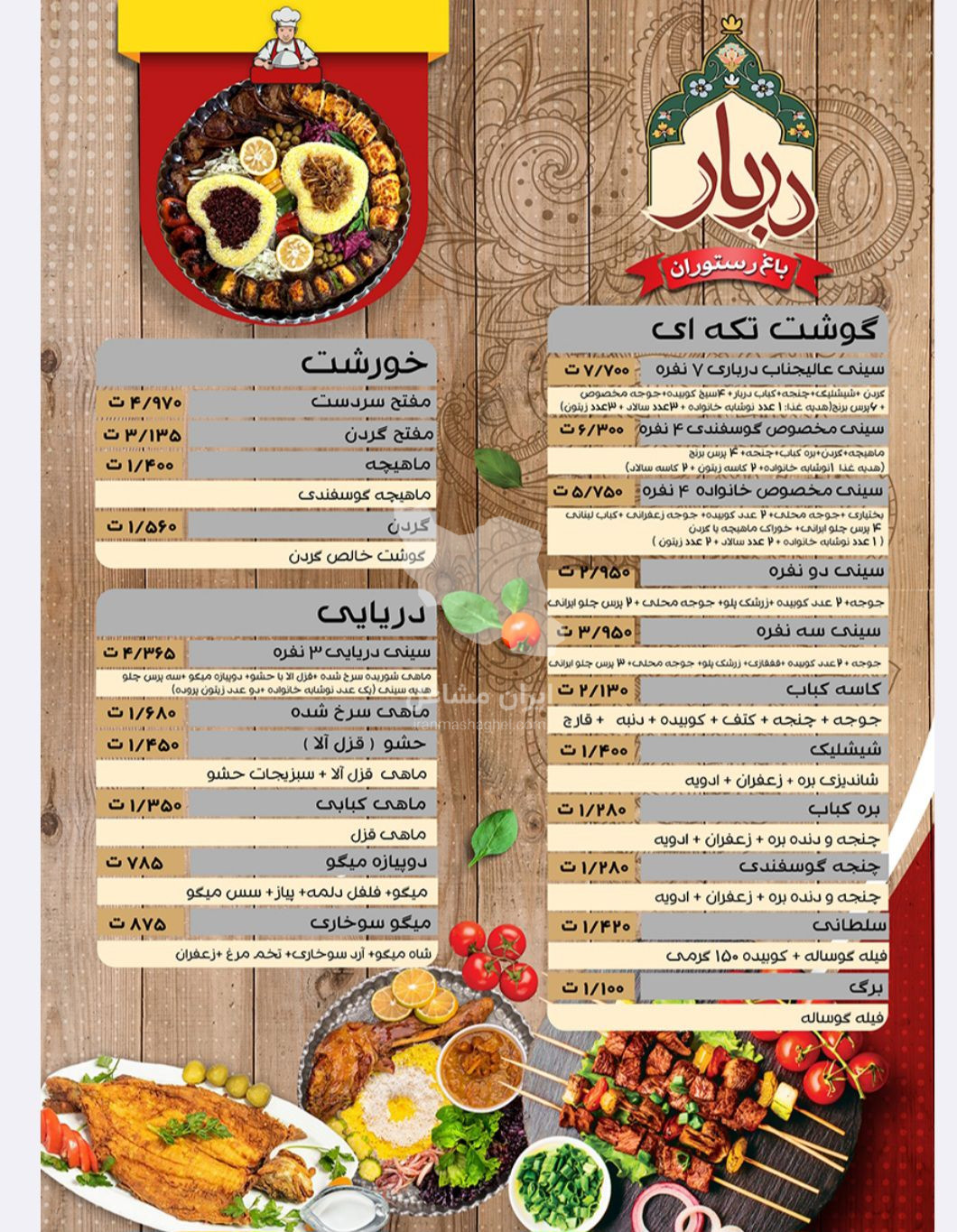 رستوران سنتی دربار در اهواز