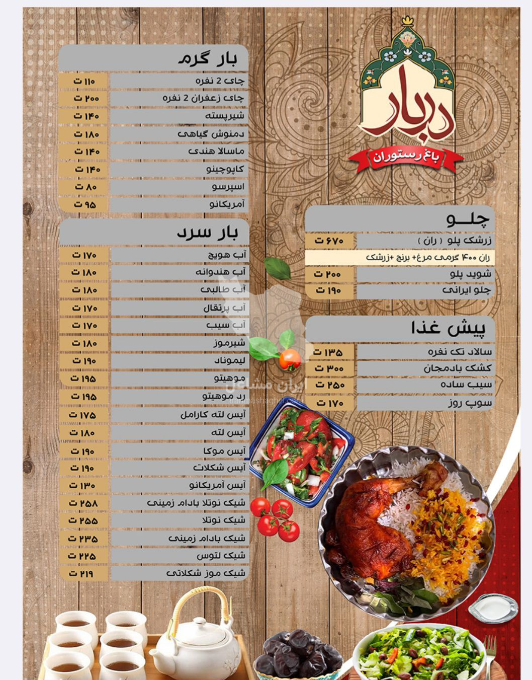 رستوران سنتی دربار در اهواز