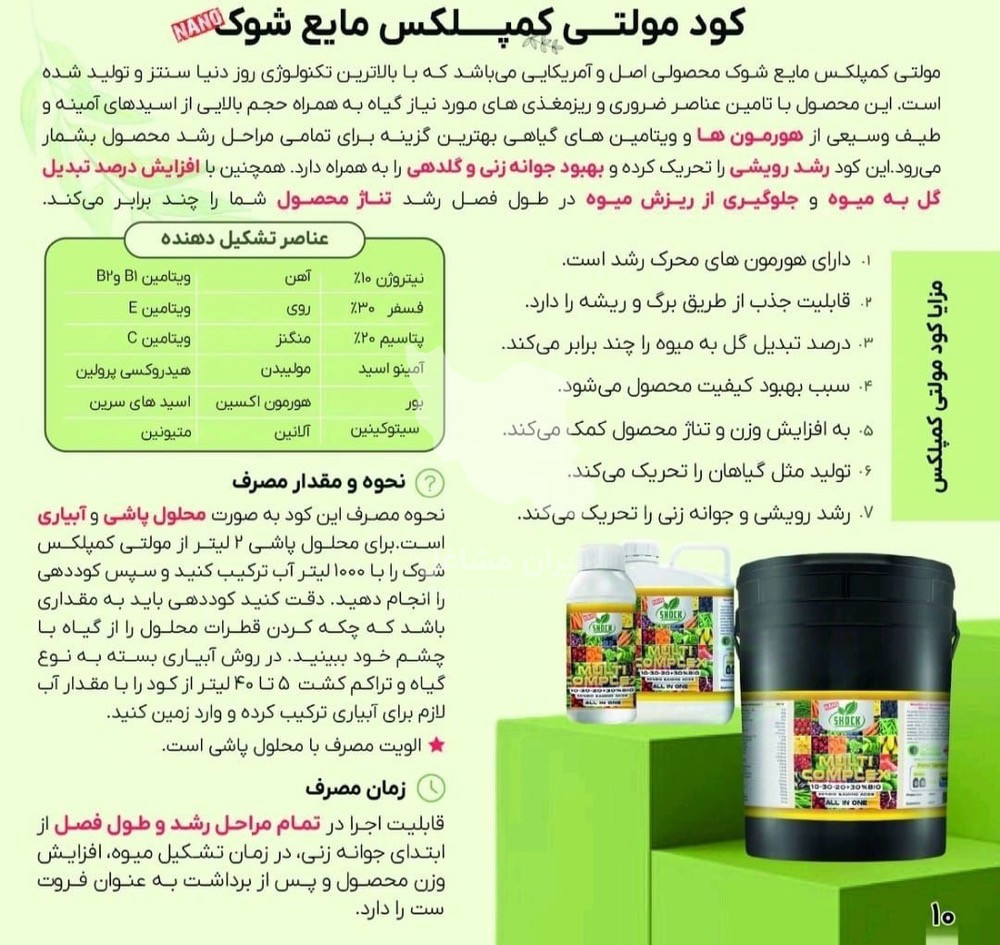 فروشگاه کود ده ایکس شوک پلاس در ساری
