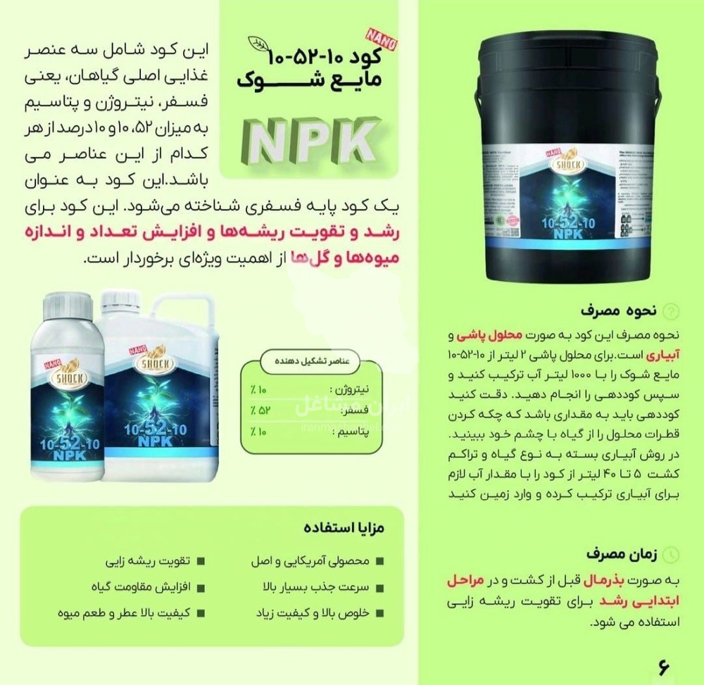 فروشگاه کود ده ایکس شوک پلاس در ساری