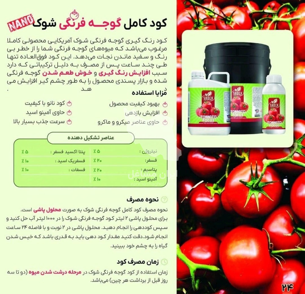 فروشگاه کود ده ایکس شوک پلاس در ساری