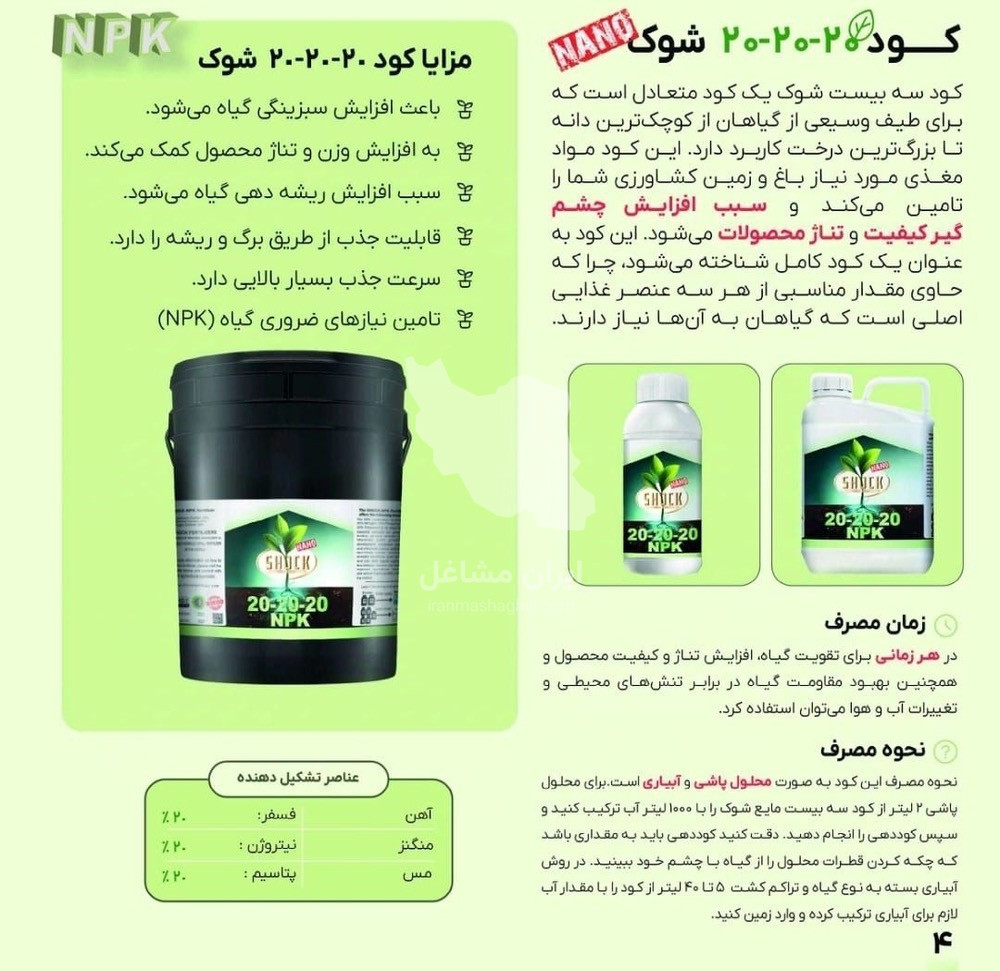 فروشگاه کود ده ایکس شوک پلاس در ساری