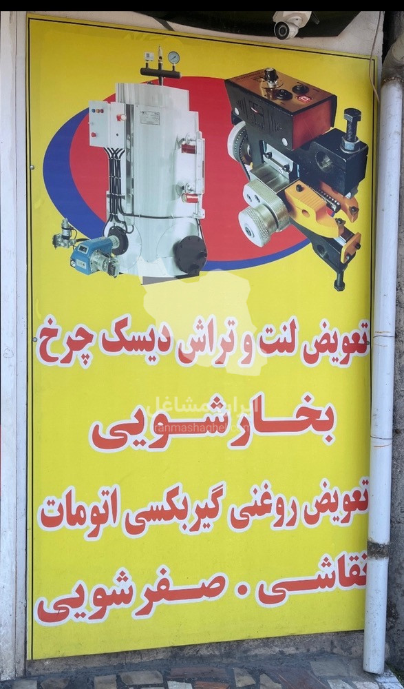 نقاشی ماشین کلینیک تخصصی کیوان در چالوس