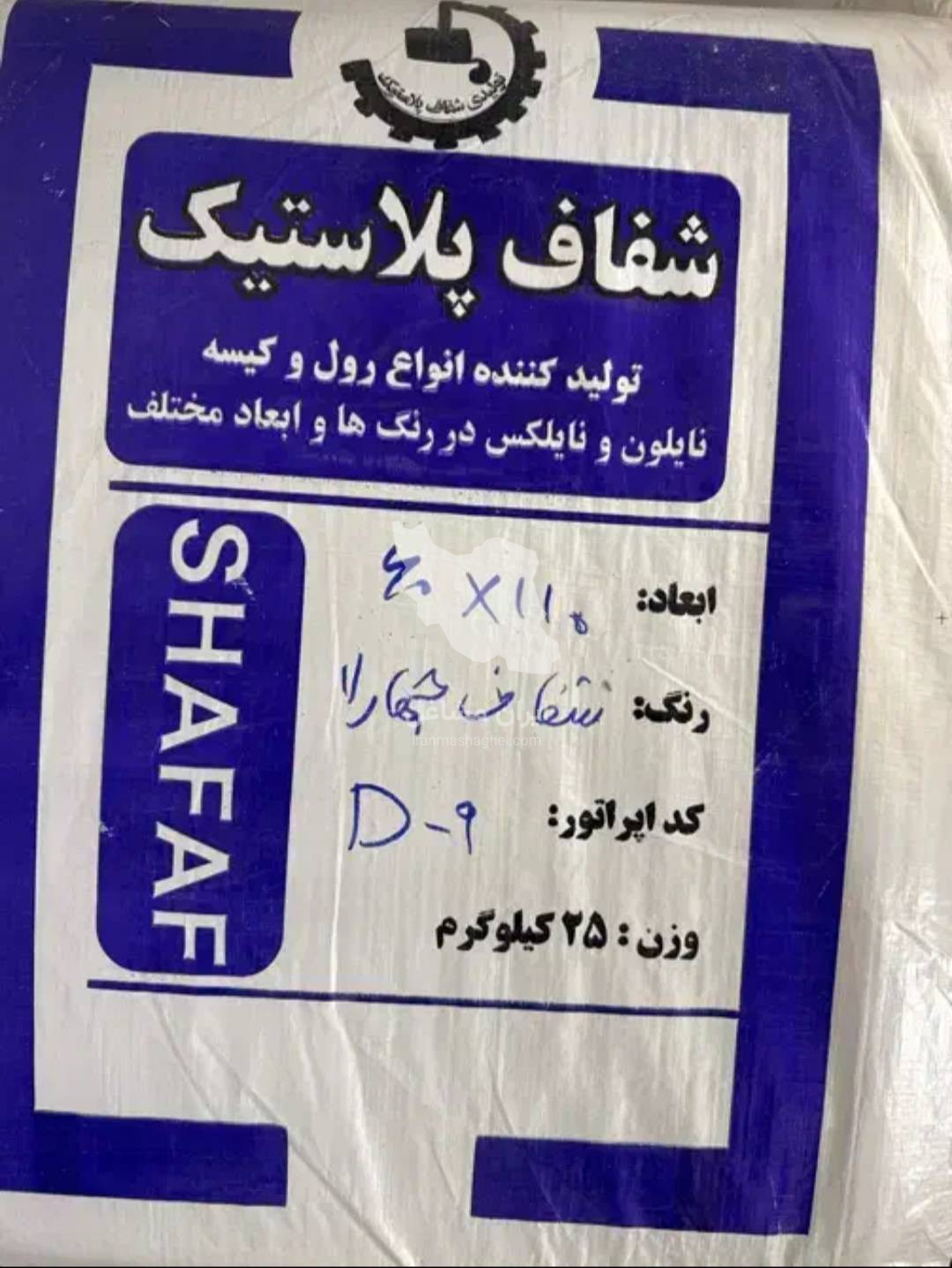 تولید و فروش نایلون و نایلکس شفاف دلاویس پلاست در شیراز