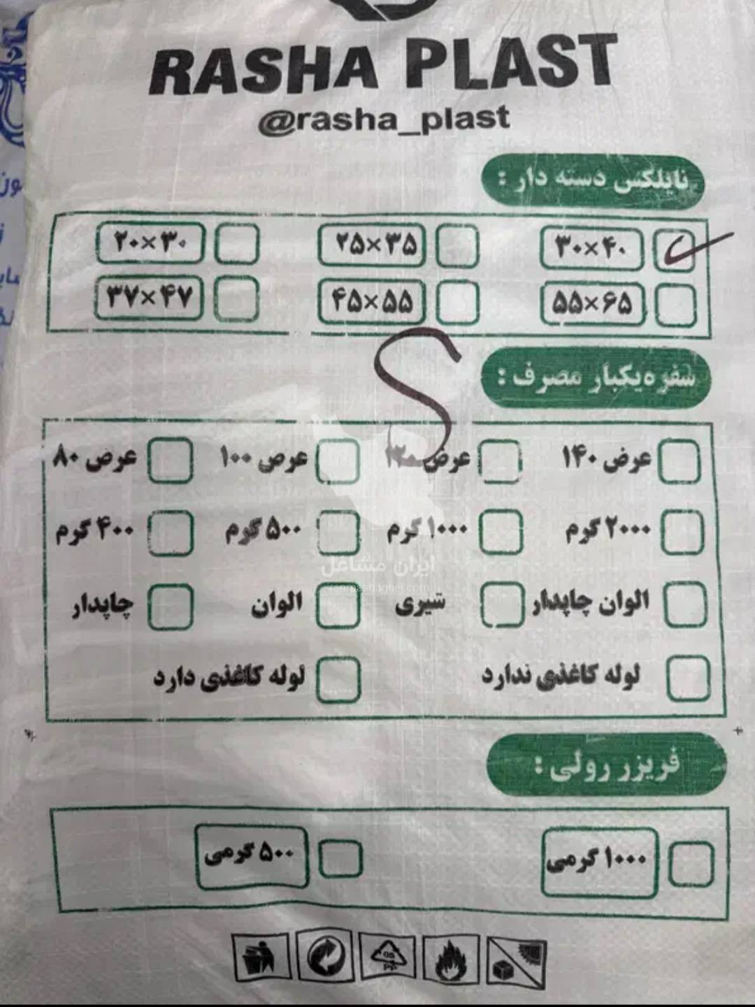 تولید و فروش نایلون و نایلکس شفاف دلاویس پلاست در شیراز