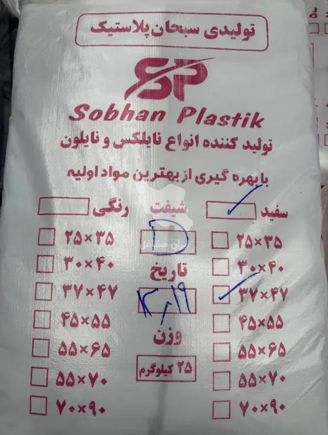 تولید و فروش نایلون و نایلکس شفاف دلاویس پلاست در شیراز