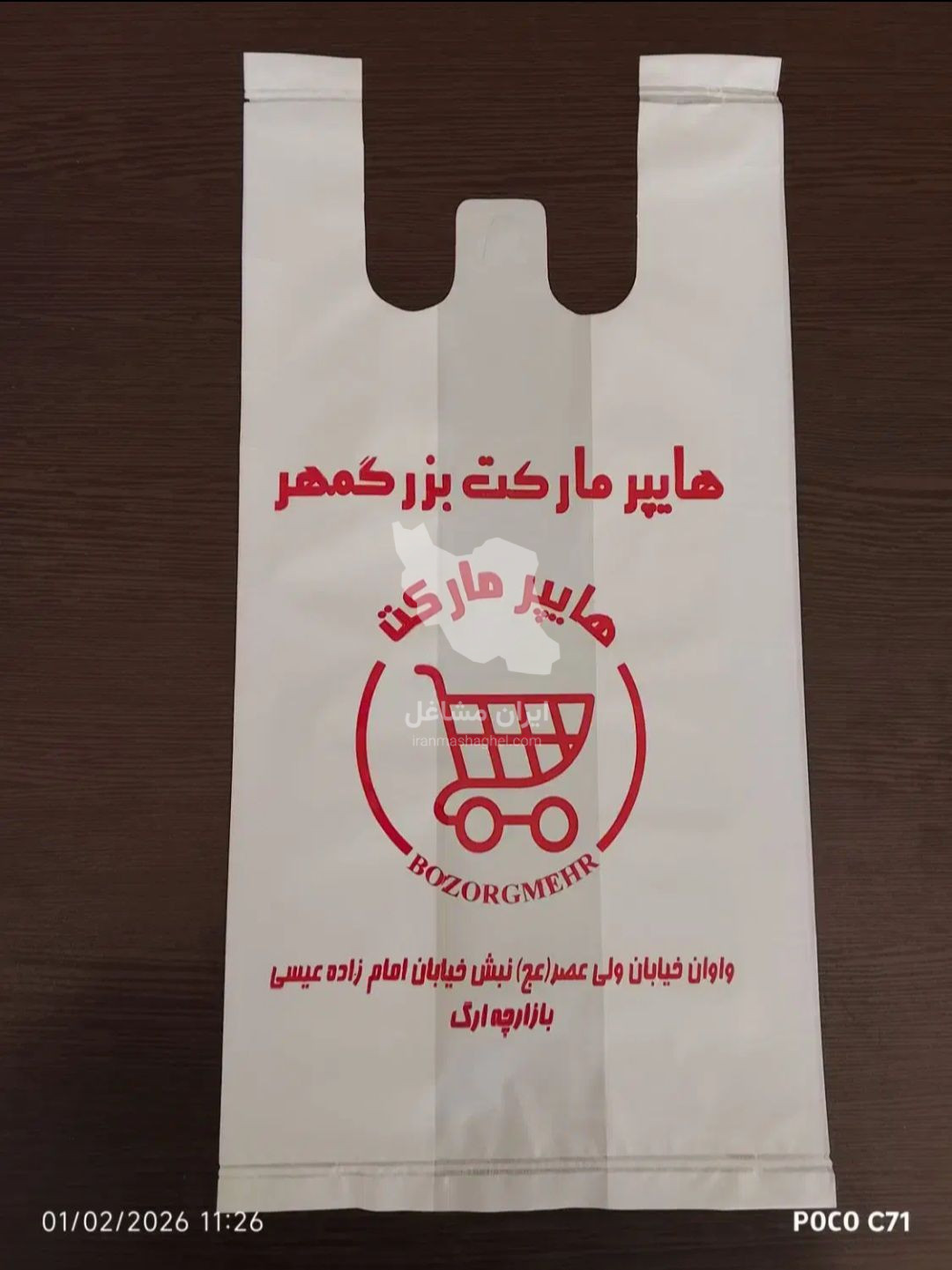 تولید و فروش نایلون و نایلکس چاپی تبلیغاتی سلامت پلاست در جنوب تهران