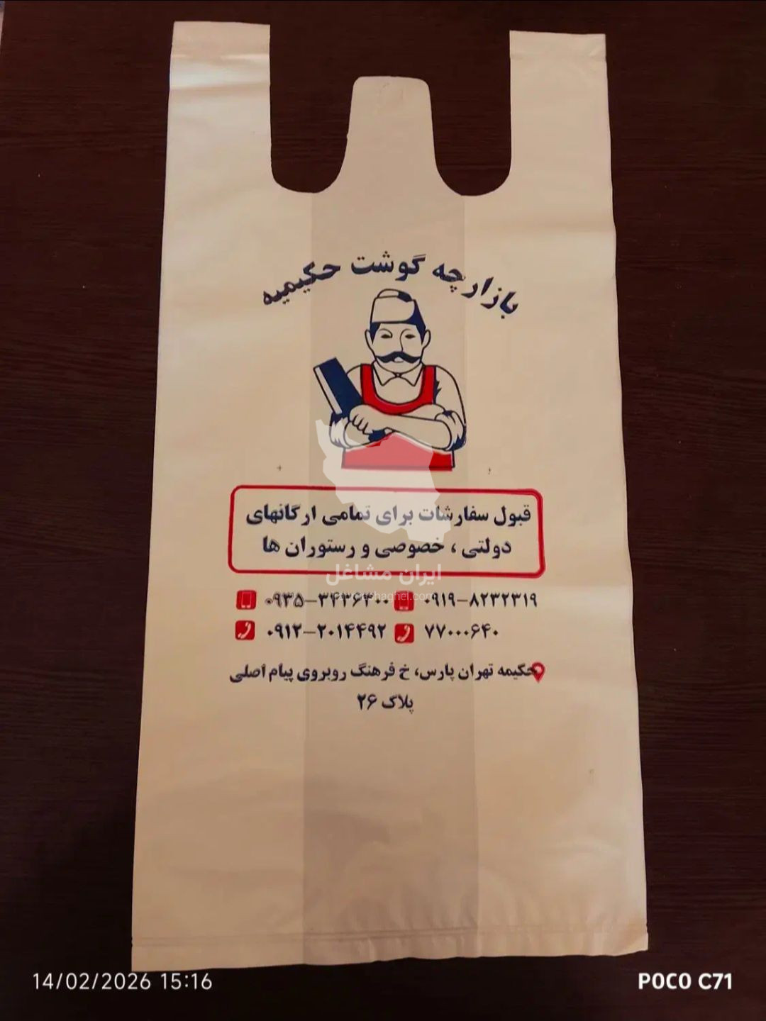 تولید و فروش نایلون و نایلکس چاپی تبلیغاتی سلامت پلاست در جنوب تهران