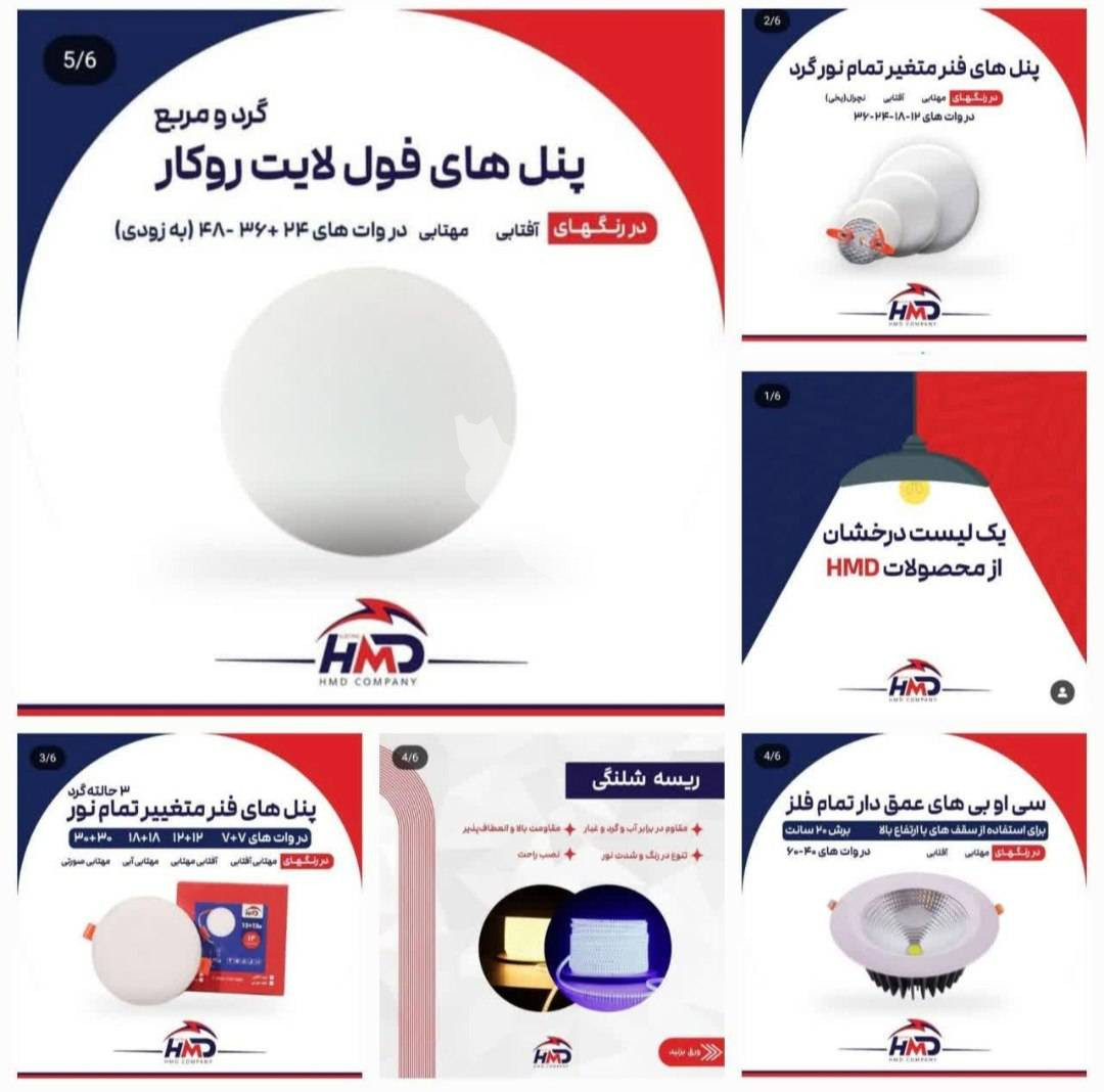 نمایندگی فروش محصولات روشنایی حامد تجارت HMD رفیعی در اهواز