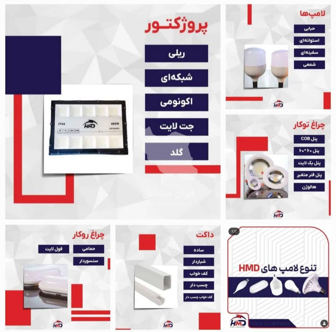 نمایندگی فروش محصولات روشنایی حامد تجارت HMD رفیعی در اهواز