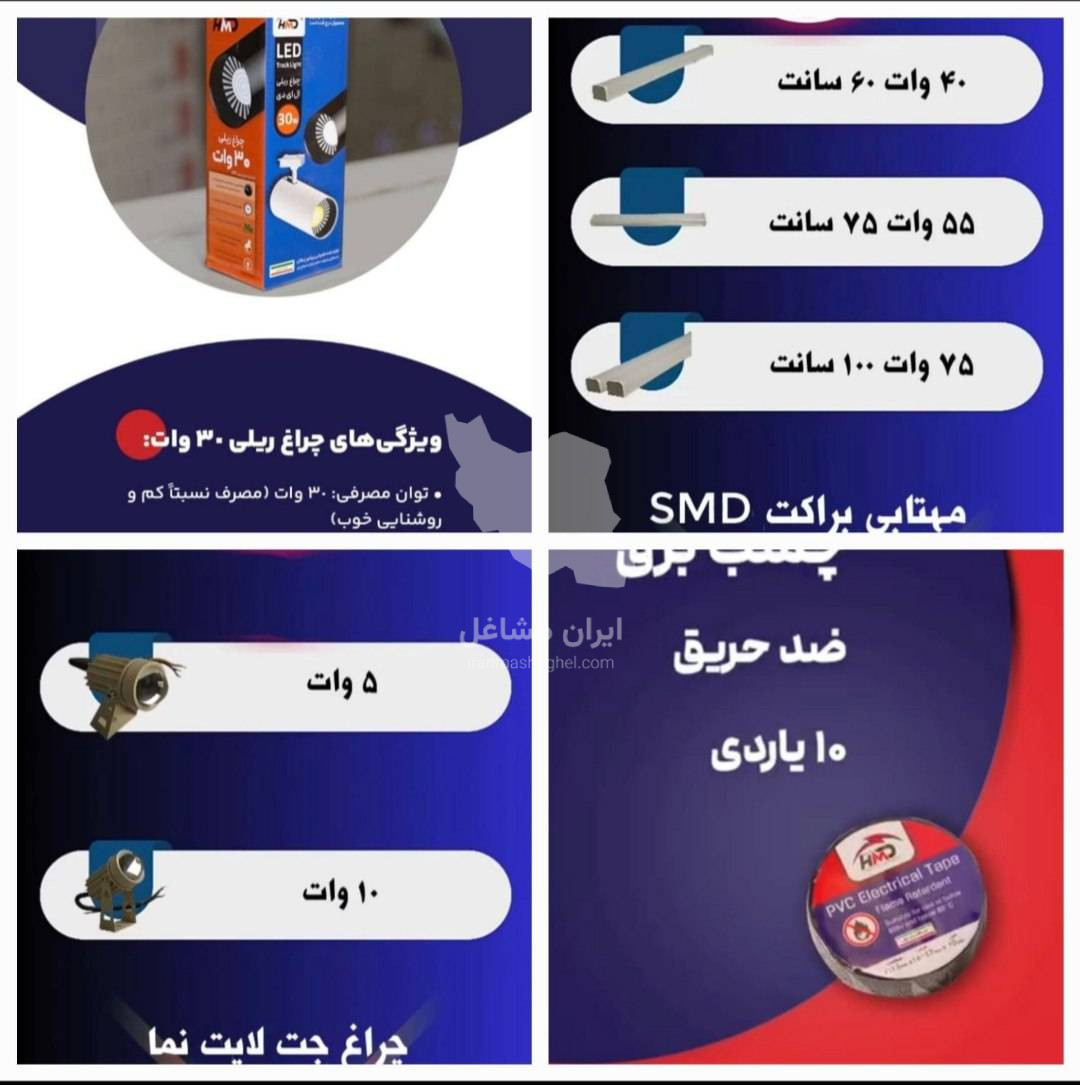 نمایندگی فروش محصولات روشنایی حامد تجارت HMD رفیعی در اهواز