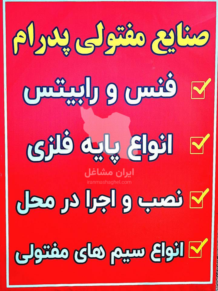 صنایع مفتولی پدرام تولید و فروش گابیون و سیم خاردار در نوشهر