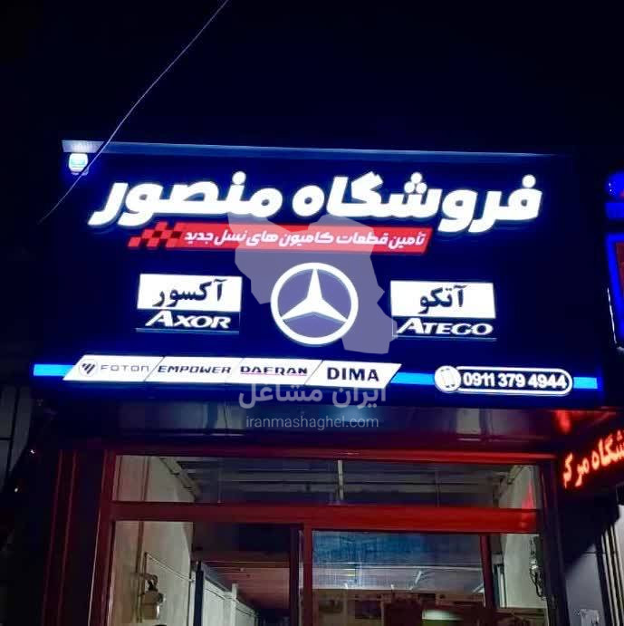 تابلوسازی ایده آل تابلو در گرگان