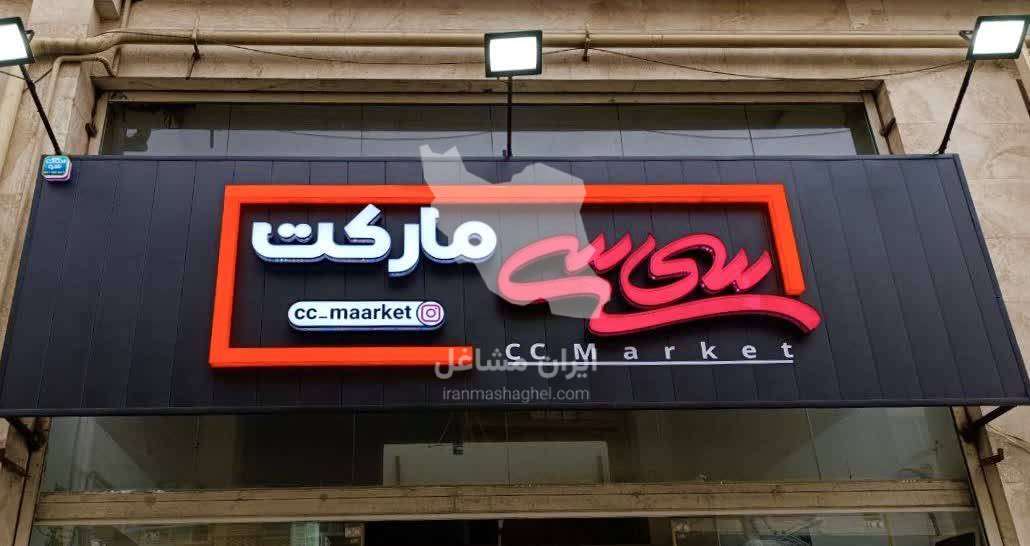 تابلوسازی ایده آل تابلو در گرگان