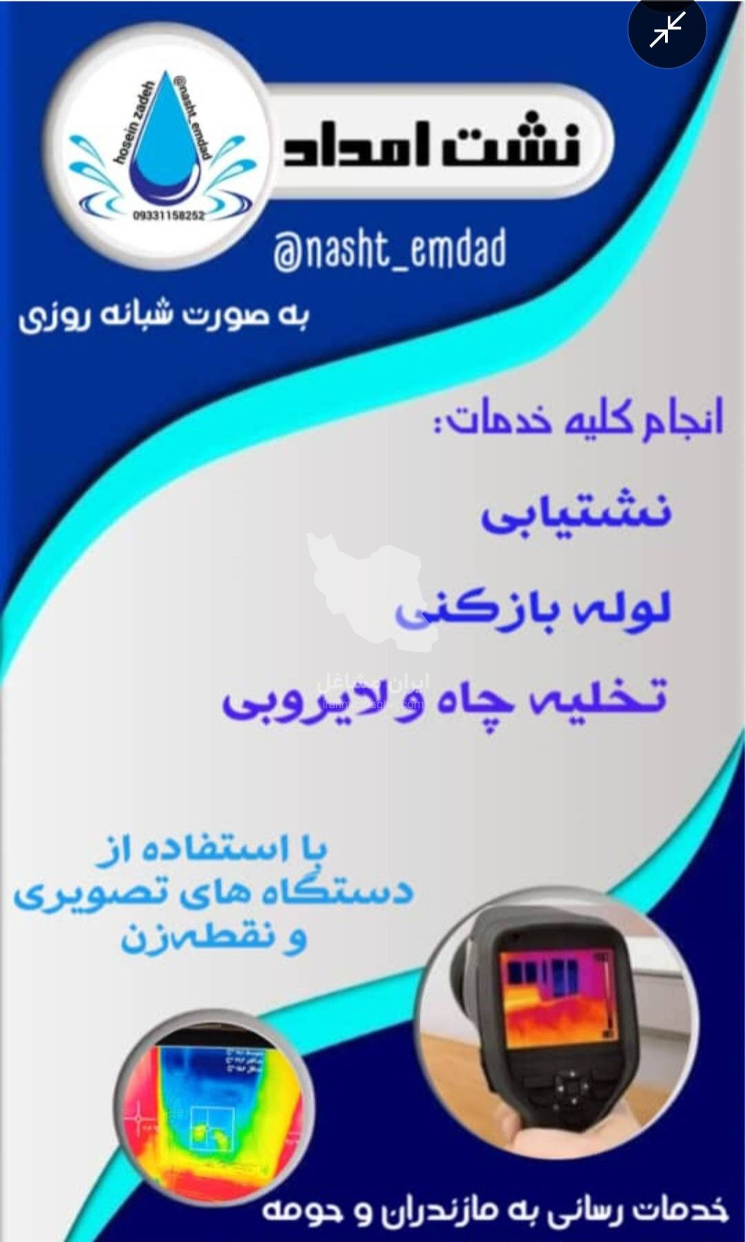 لوله بازکنی و نشت یابی تصویری حسین زاده در هچیرود