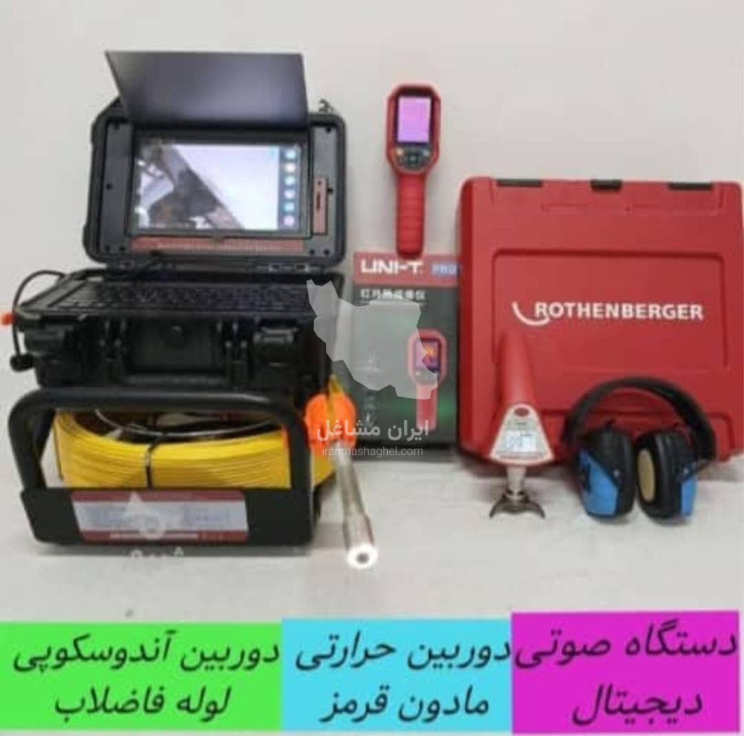 لوله بازکنی و نشت یابی تصویری حسین زاده در هچیرود